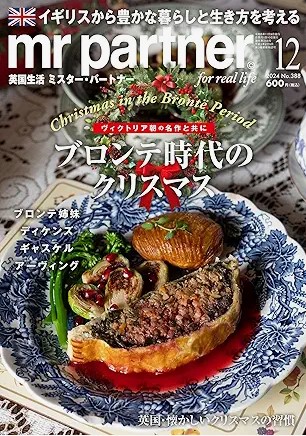 mr partner12月号にて、弊社が紹介されました